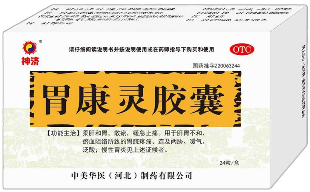 胃康灵胶囊.jpg