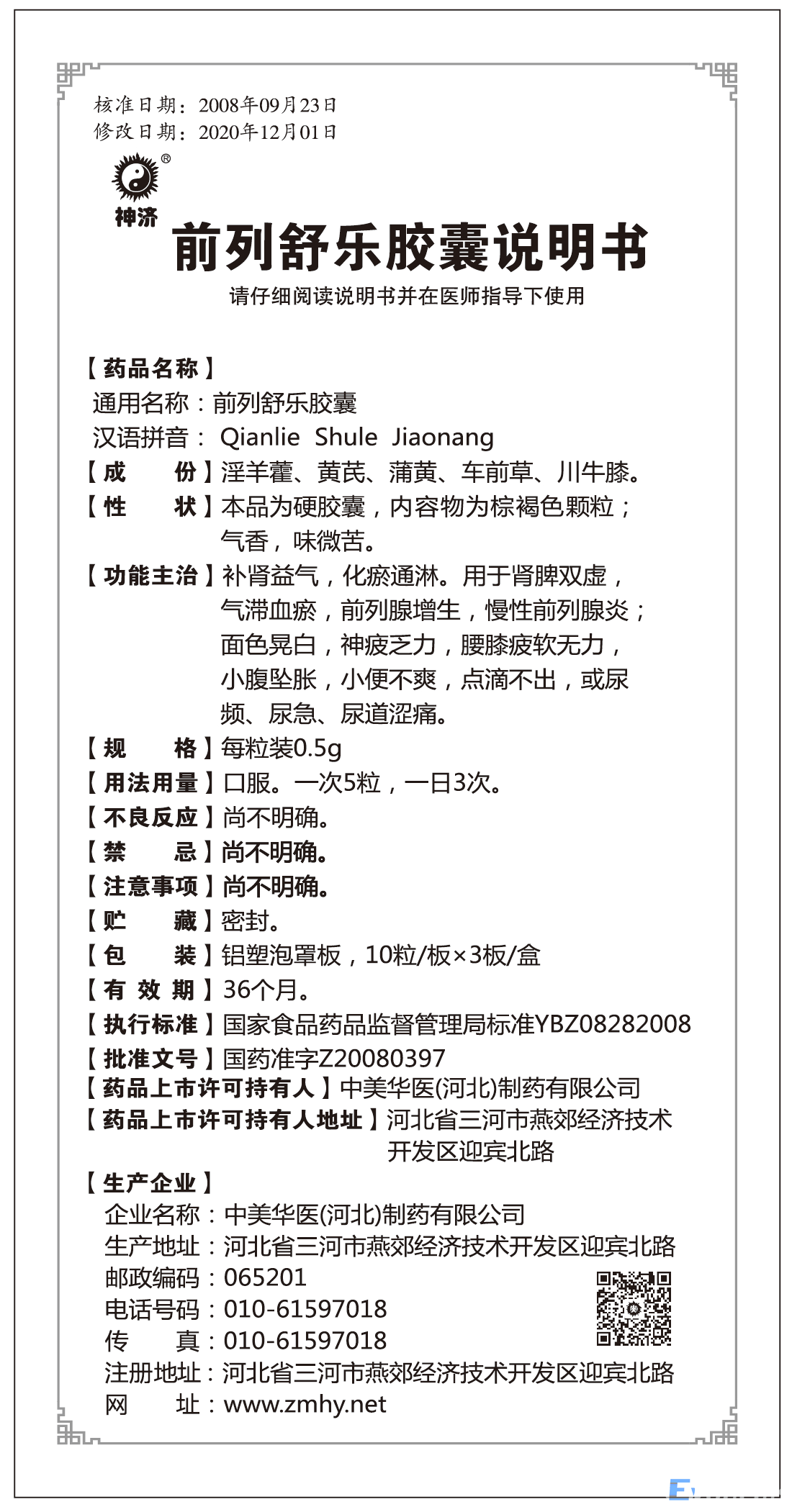 前列舒乐.png